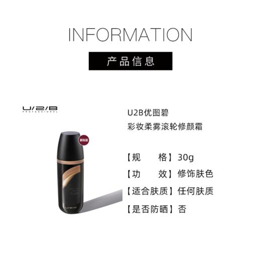 【234元会员福利】优图碧 柔雾滚轮修颜霜-ON54  懒人粉底（新旧款随机发） 商品图3