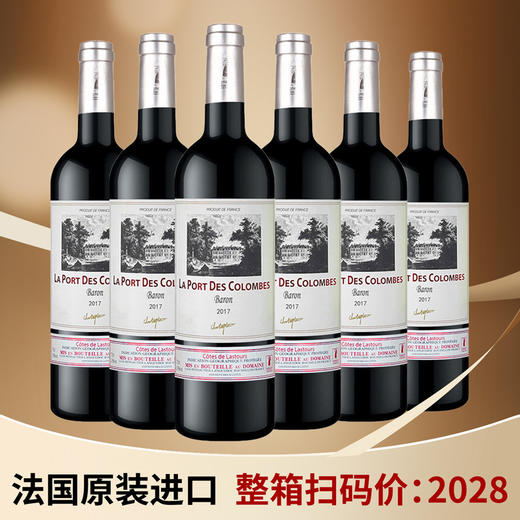 【11.11】哥仑布古堡 干红葡萄酒 男爵 750ml*6瓶 整箱 商品图1