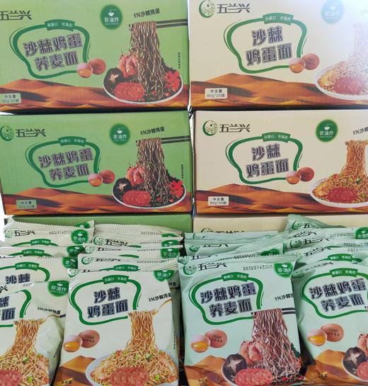 【京东包邮，回归福利下单立减10元】.非油炸沙棘鸡蛋面/荞麦面，爽滑Q弹，炸酱/炒面/凉面/热面均可 商品图0