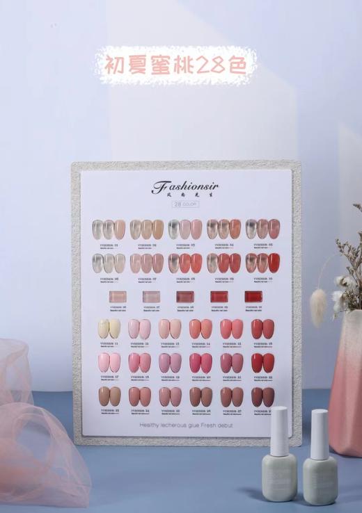 【秒杀价】初夏蜜桃28色 商品图0