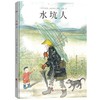 水坑人 商品缩略图1