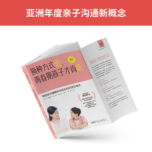 【高静推荐】换种方式说，青春期孩子才肯听:发掘孩子潜能、消除逆反情绪的引导式对话场景+沟通 商品图2