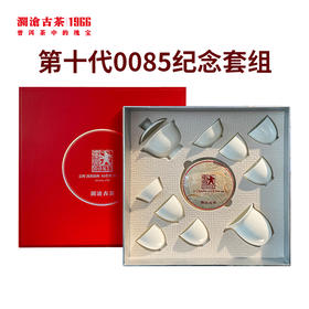 澜沧古茶第十代0085纪念套组