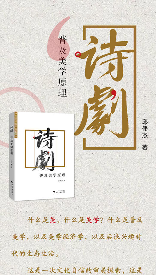 诗剧 普及美学原理/浙江大学出版社/邱伟杰/责编:张婷 商品图1