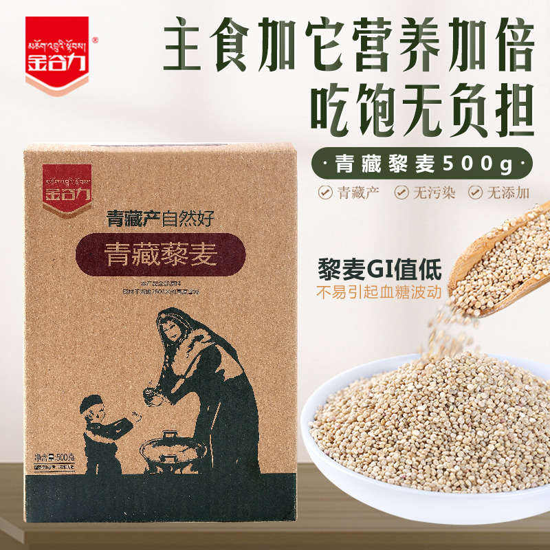 金谷力青藏藜麦米500g 高原特产 高蛋白易熟无麸质高膳食纤维