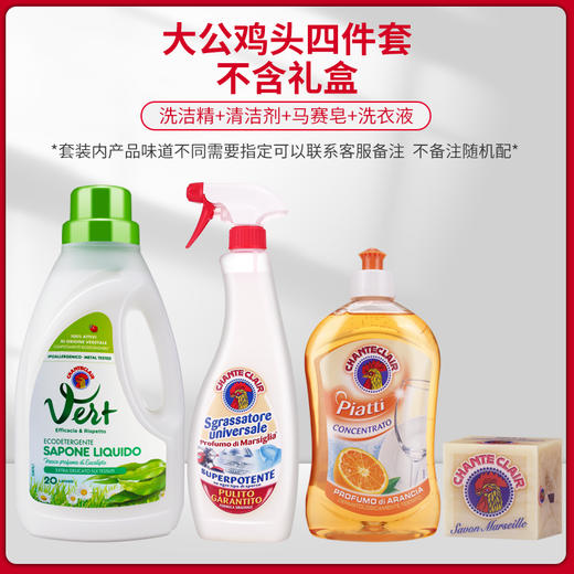 大公鸡头四件套去污喷雾+洗洁精+鸡头皂+洗衣液/117825 礼盒内产品味道随机 商品图2