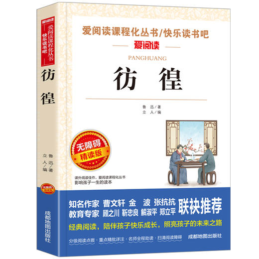 狂人日记鲁迅原著正版 全套4册 朝花夕拾呐喊 彷徨 故事新编 短篇小说集全集 中小学生课外阅读书籍三四五六七八年级经典必读的书 商品图3