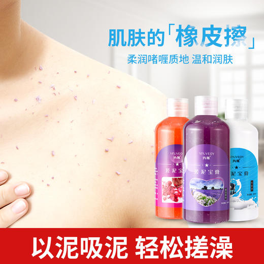 搓泥宝 植物萃取 吸出角质污垢油脂 全身清洁润肤 留香时间久 商品图1