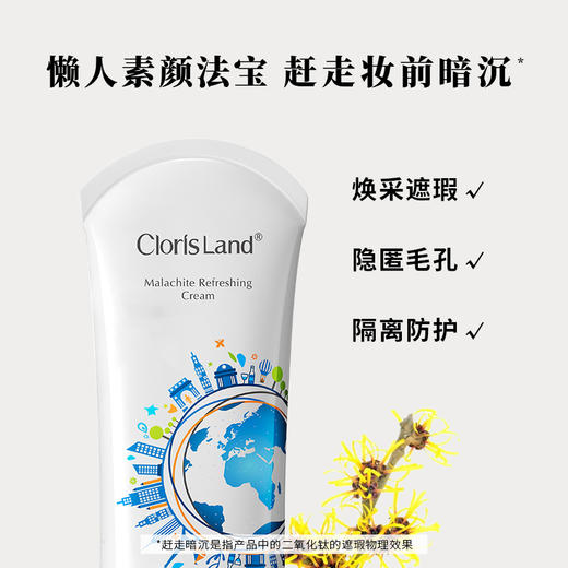 【会员购买送10倍积分】花皙蔻 孔雀石清透隔离霜 40g 商品图1