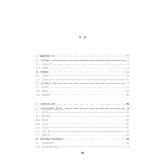 中国奥陶纪地层及标志化石图集(精)/张元动/詹仁斌/王志浩/袁文伟/方翔/浙江大学出版社/古生代/泥盆纪 商品图1