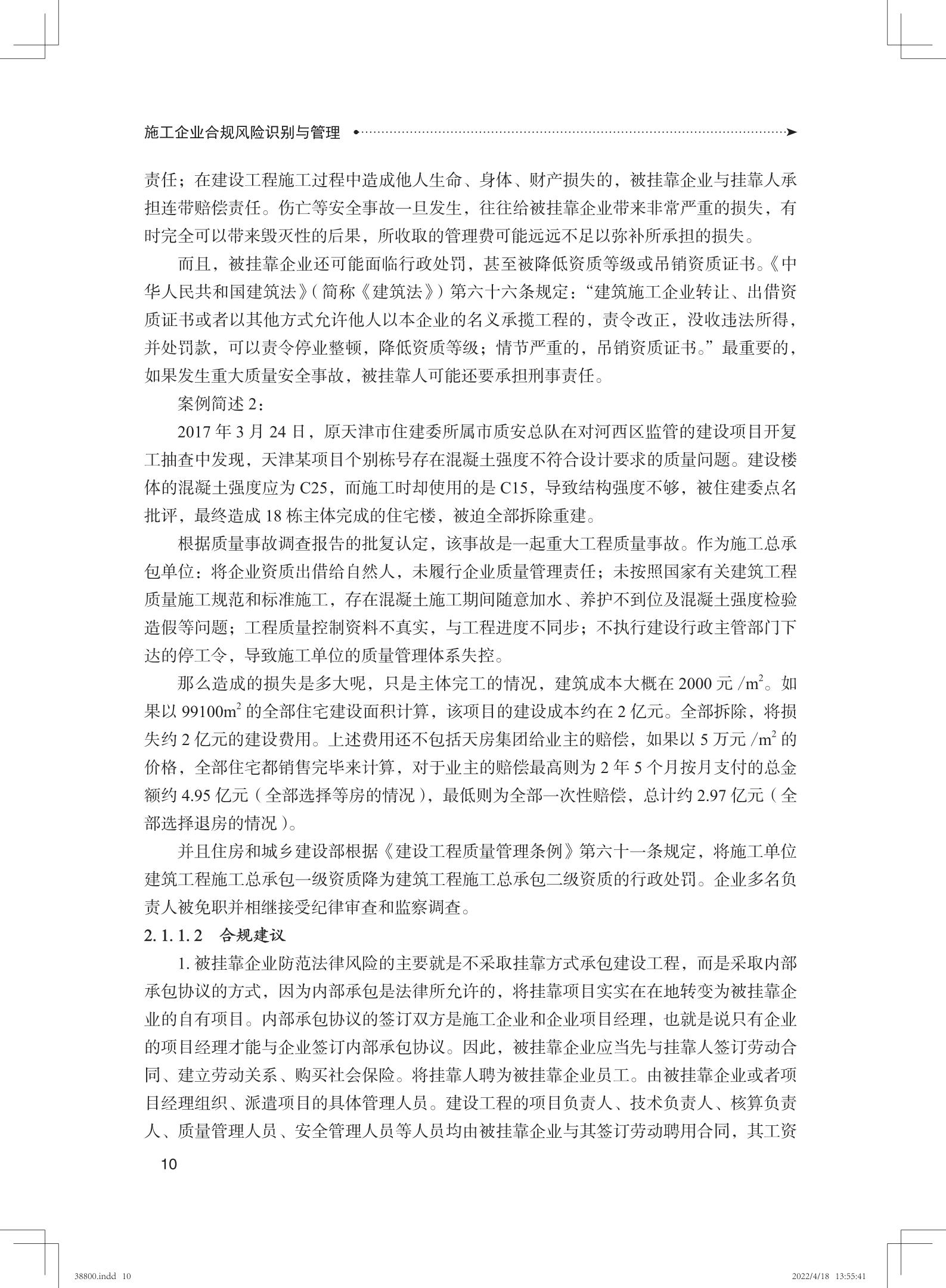 38800 施工企业合规风险识别与管理_13.jpg