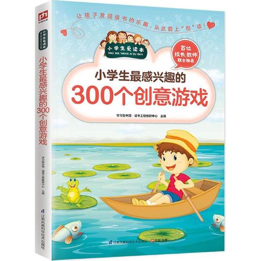小学生最感兴趣的300个创意游戏 商品图0