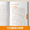 高考日语基本功.高分范文150篇 商品缩略图4