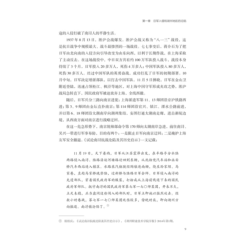 湖州抗战烽火 5.31_014.jpg