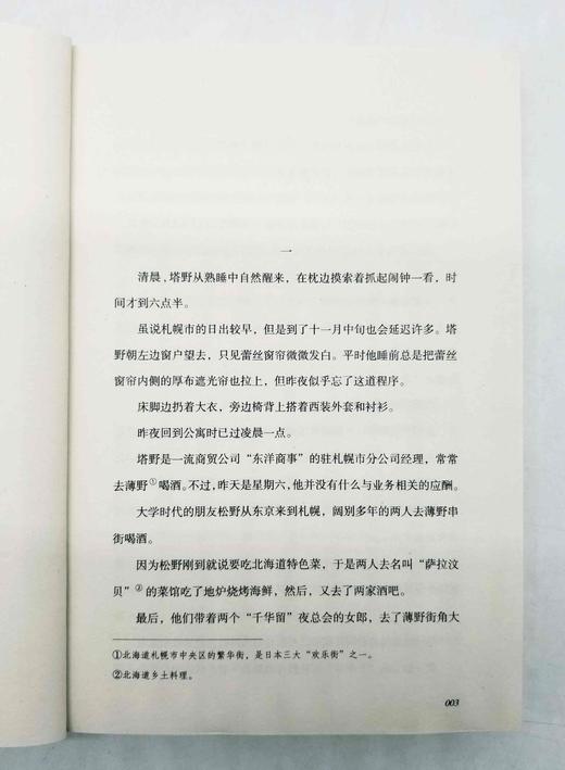 渡边淳一作品集19种20册，具体目录见图，日 渡边淳一著，青岛出版社2016年左右版，20册总定价698元，非会员售价210元，会员价178元。

1958年，毕业于札幌医科大学。1963年，获得医学 商品图5