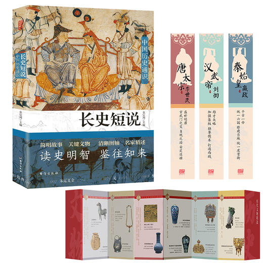 长史短说 中国历史通识 商品图0