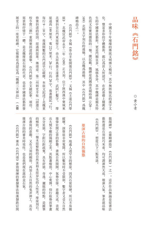 歷代法帖風格類編. 碑體楷行書 商品图1