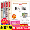 狂人日记鲁迅原著正版 全套4册 朝花夕拾呐喊 彷徨 故事新编 短篇小说集全集 中小学生课外阅读书籍三四五六七八年级经典必读的书 商品缩略图0