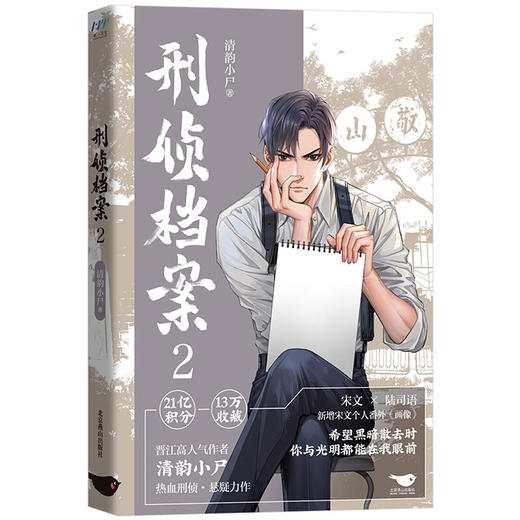 刑侦档案2 清韵小尸 著 青春文学 商品图2