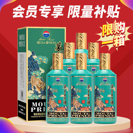 【专享】茅台股份 王子生肖（壬寅虎年）53度500ml*6 【整箱】 商品图0