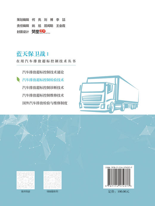 汽车排放超标控制检验技术 商品图1