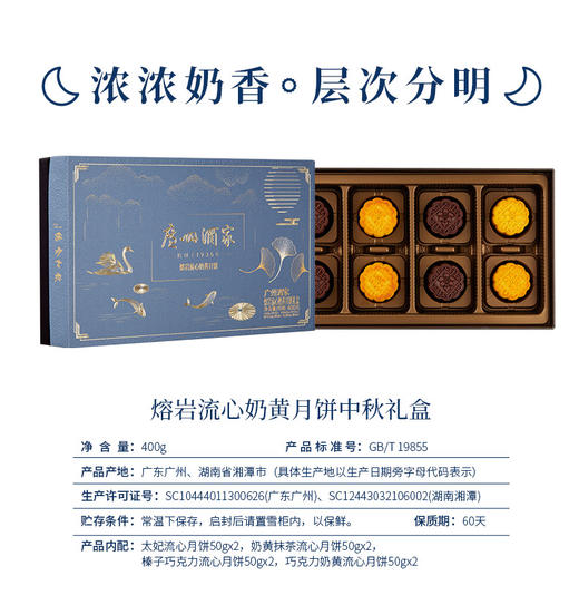 【票券同售】广州酒家 | 熔岩流心奶月饼礼盒50g*8颗装 商品图3