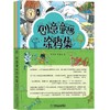 创意童画涂鸦集（共4册） 商品缩略图0