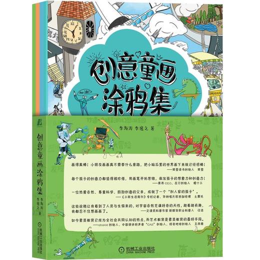 创意童画涂鸦集（共4册） 商品图0