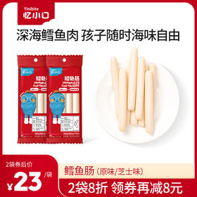 忆小口鳕鱼肠100克（10支） 原味/芝士味