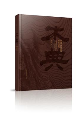 《木典》 周默 著 江苏凤凰美术出版社