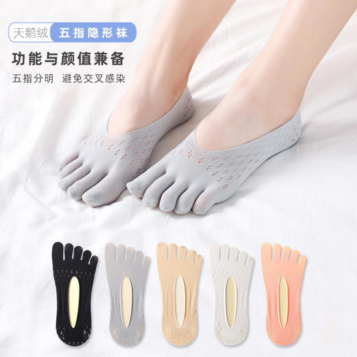 【五双装！天鹅绒五指隐形袜】镂空透气，防滑硅胶蕾丝袜，超百搭，怎么穿都好看，分趾瑜伽运动袜高跟鞋袜女士袜子 商品图0