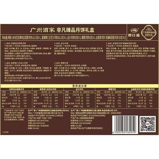 【广州酒家】非凡臻品月饼礼盒805g 10粒装 商品图4