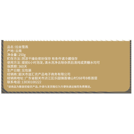 【自营】候物云南拉丝雪燕 植物"燕窝" 250g/罐 商品图6