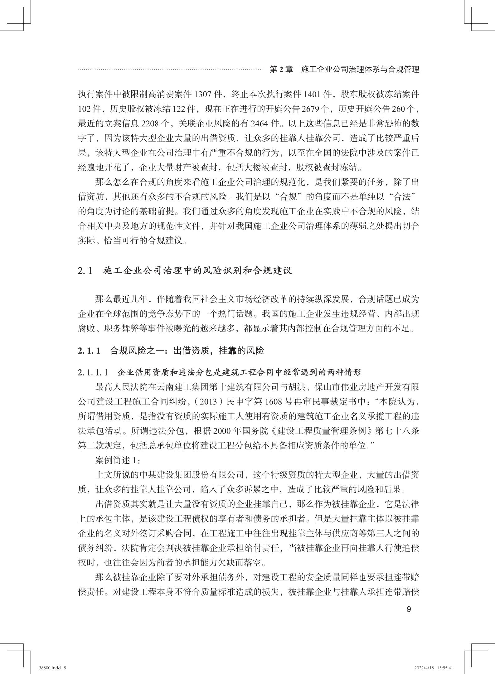 38800 施工企业合规风险识别与管理_12.jpg