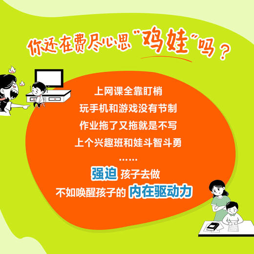 了不起的自驱力 唤醒孩子的学习源动力 刘润彭小六陈子林推荐 中小学生自驱力行动指南 助力学习习惯 挖掘天赋 商品图2