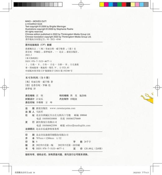 米可和妈妈(全8册) 商品图1