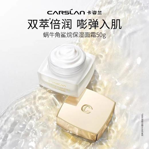 卡姿兰蜗牛角鲨烷套装 商品图5