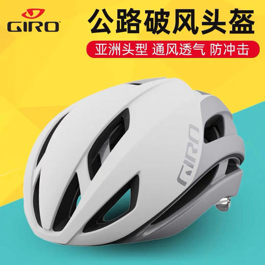 美国GIRO Eclipse 公路自行车骑行头盔 Mips系统气动破风安全保护 商品图0