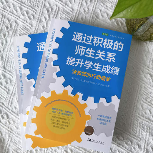 通过积极的师生关系提升学生成绩： 给教师的行动清单 商品图1