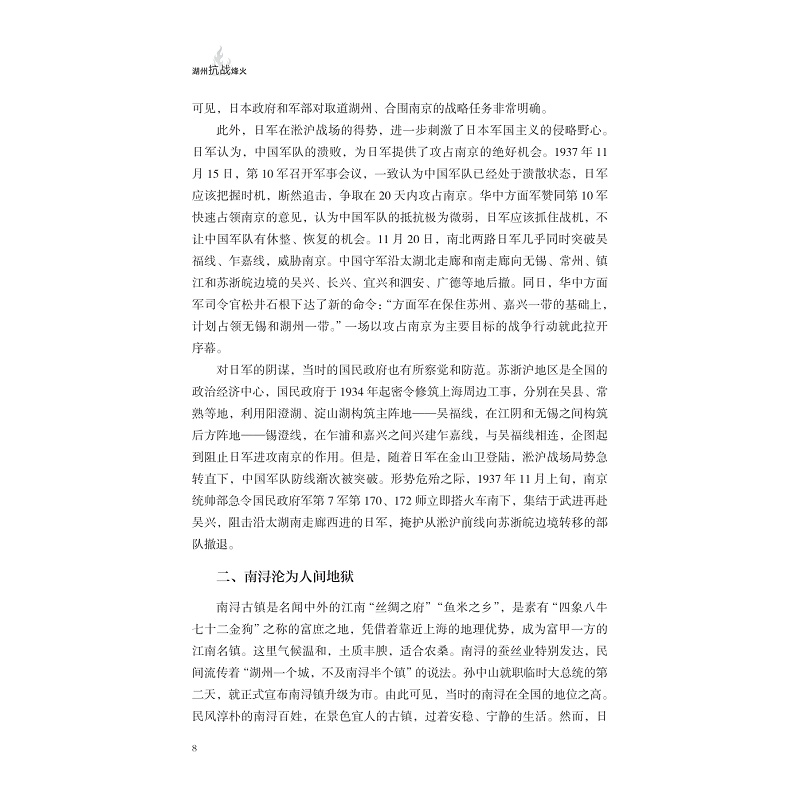 湖州抗战烽火 5.31_013.jpg