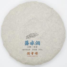 【落水洞】2021古树春茶200g饼·普洱茶生茶