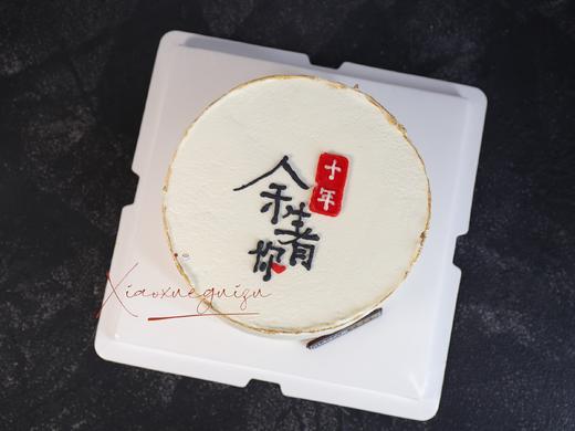 余生有你（备注几年） 商品图0