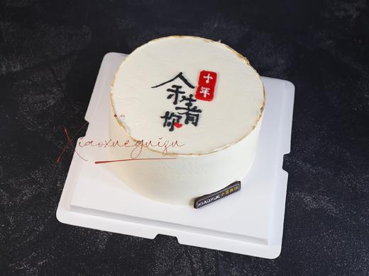 余生有你（备注几年） 商品图1