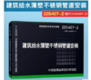 22s407-2（替代10s407-2)建筑给水薄壁不锈钢管道安装 商品缩略图0