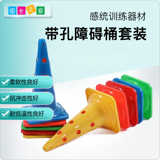 感统-带孔障碍桶套装 商品图0