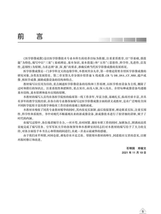 正版 医学影像成像 介绍医学影像成像学的研究对象分类及发展简史 结构和工作原理 石明国 郑敏文 编9787117330329人民卫生出版社 商品图3
