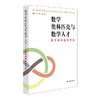 数学奥林匹克与数学人才 数学奥林匹克文集 商品缩略图0