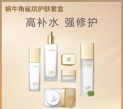 卡姿兰蜗牛角鲨烷套装 商品图0