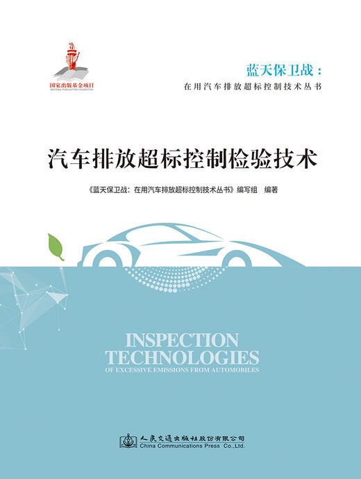 汽车排放超标控制检验技术 商品图2