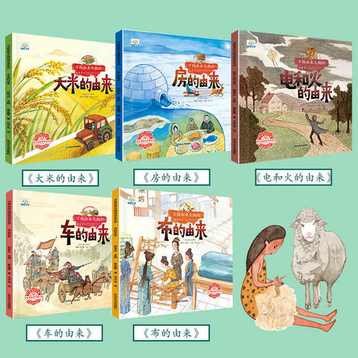 9团《万物由来大揭秘绘本系列》全10册（第一辑+第二辑） 商品图9